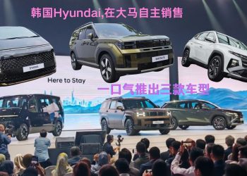 韩国现代汽车在大马自主销售突围，并发布三款车型