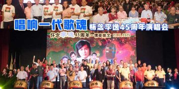 附视频【怀念李逸45周年演唱会】唱响一代歌魂