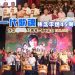 附视频【怀念李逸45周年演唱会】唱响一代歌魂