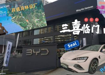 比亚迪与森那美汽车三喜临门