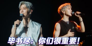 毕书尽大马演唱喊：“我回来了！”  自嘲晋升爸爸没多少机会唱跳了