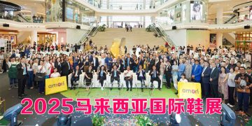2025马来西亚国际鞋展焕发鞋履与时尚的魅力