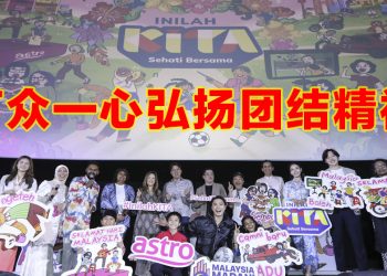 Astro “Inilah KITA, Sehati Bersama”  与民同欢国庆及马来西亚日