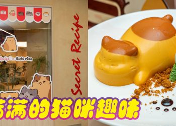 一起在 Secret Recipe 欢庆甜蜜的猫咪节吧！