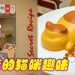 一起在 Secret Recipe 欢庆甜蜜的猫咪节吧!