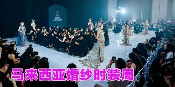婚纱时装周MBFW  开启行业新纪元