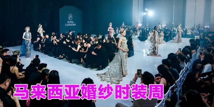 婚纱时装周MBFW  开启行业新纪元