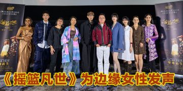 廖子妤首演大马作品走不出角色  许恩怡内心戏发挥淋漓精致