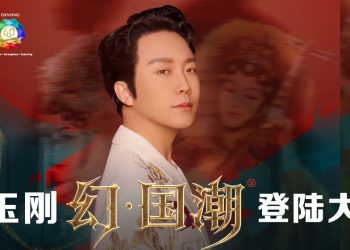 李玉刚横跨古今演唱会10月18日云顶举行