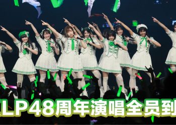 KLP48《〜BLOOM〜》演唱会  与粉丝回顾出道经历场面感人