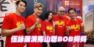 梁竞徽卖楼拍《妈的又要嫁》  伍詠薇首次来马拍戏就有 “鲜肉” 配对