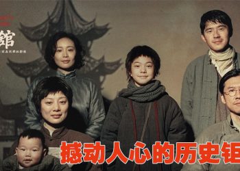 中国破亿票房电影《南京照相馆》8月28日大马上映