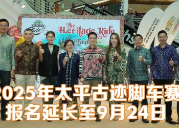 2025太平古迹脚车赛11月30日举行  新元素 新路线 新观瞻增加趣味性