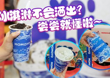 YoFlip翻杯不倒冰淇淋  国庆BATIK 限定款来了！