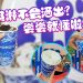 YoFlip翻杯不倒冰淇淋  国庆BATIK 限定款来了！