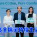Purcotton 登陆马来西亚引领  引领100%全棉舒适体验和可持续生活方式