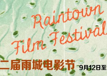 第二届雨城电影节9月12日举行    用本地作品展现雨城历史文化