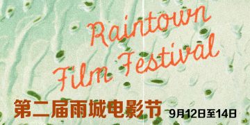 第二届雨城电影节9月12日举行    用本地作品展现雨城历史文化