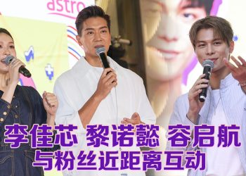 李佳芯对大马美食又爱又怕  容启航惊讶吻戏播出超大声