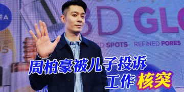 周柏豪体贴入微帮太太涂护肤品  无奈被儿子嫌弃工作很“核突”