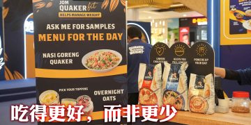 Quaker 启动 “Jom Quaker Fit”  鼓励马来西亚人迈向更明智的饮食生活