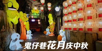 鬼仔巷以 AR 数码影像阐述中秋神话 《花月》主题传颂桂花树启发性故事