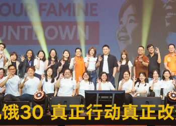 饥饿30鼓励大马民众向全球饥饿问题疾呼：“ENOUGH!”