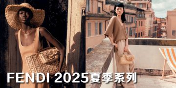 FENDI 2025夏季系列  沐浴在罗马阳光下