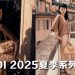 FENDI 2025夏季系列 沐浴在罗马阳光下