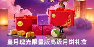 Imperial Lexis 皇月瑰光  让您把最特别的情谊送给亲友