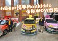 台湾OhBear与大马Monkiddo潮怪 坐电召车与双层巴士穿梭雪隆及亚庇