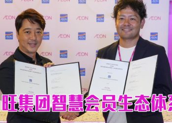 永旺与永旺信贷共建会员及数智化生态体系