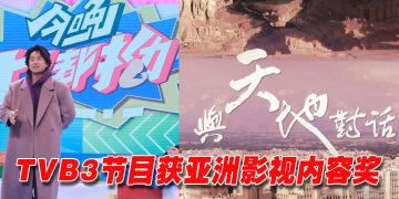 TVB《今晚乜都拗》获最佳清谈节目金奖  森美赞嘉宾牙尖嘴利才能赢