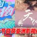 TVB《今晚乜都拗》获最佳清谈节目金奖  森美赞嘉宾牙尖嘴利才能赢