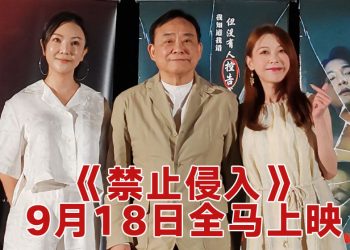 《禁止侵入》童缤毓三度演律师挑战更大  陈婉婷回想遭遇现场落泪