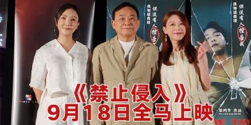 《禁止侵入》童缤毓三度演律师挑战更大  陈婉婷回想遭遇现场落泪