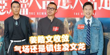 一张海报撮合姜皓文拍《恶人当道》  关文轩以一袋衣服画上完美句号