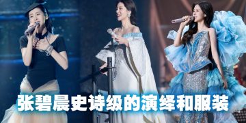全场合唱《凉凉》一字不漏  张碧晨被震撼到：太厉害