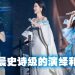 全场合唱《凉凉》一字不漏  张碧晨被震撼到:太厉害