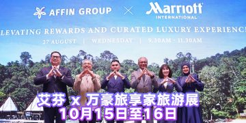 Affin 与万豪合作  进驻马来西亚 58 家酒店