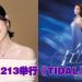 Kay谢安琪选大马《TIDAL》巡演首站庆二十年音乐旅程