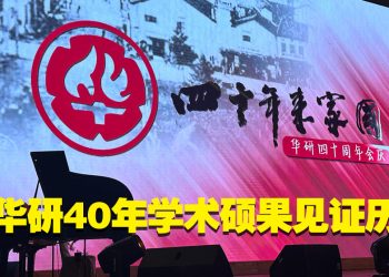 华研四十年来家国   守护华社记忆与历史