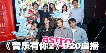 《音乐有你2》海外歌手加入   曾国辉荣升“爸爸”？！