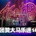 怕胖团登《浮现祭》闪亮舞台受伤仍敬业完成 大马乐迷大合唱“震撼100分”