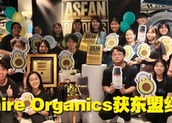 Claire Organics双喜临门   庆13周年获东盟纪录认证