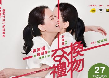 《交换礼物》历时四年拍摄   曾宝仪走进癌友世界  重新思索生命价值