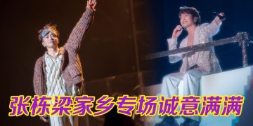 张栋梁家乡场穿睡衣安哥    难掩激动情绪数次哽咽