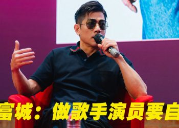 “香港电影巡礼”校园交流会  郭富城分享从舞者到影帝的35年心路历程