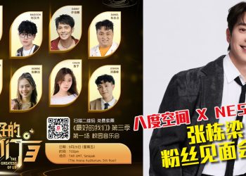 张栋梁加盟《最好的我们》第三季校园音乐会9月26日起跑