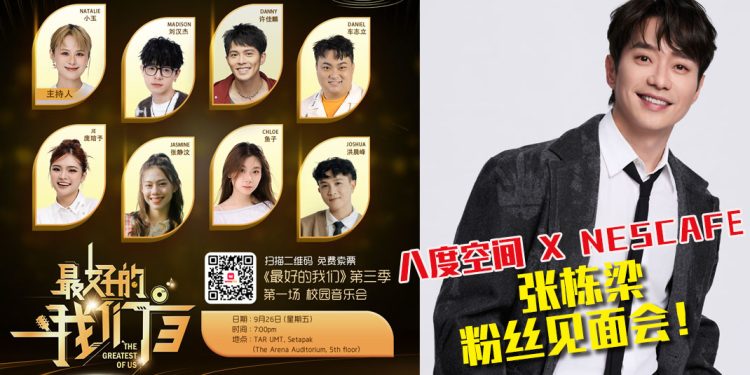 张栋梁加盟《最好的我们》第三季校园音乐会9月26日起跑